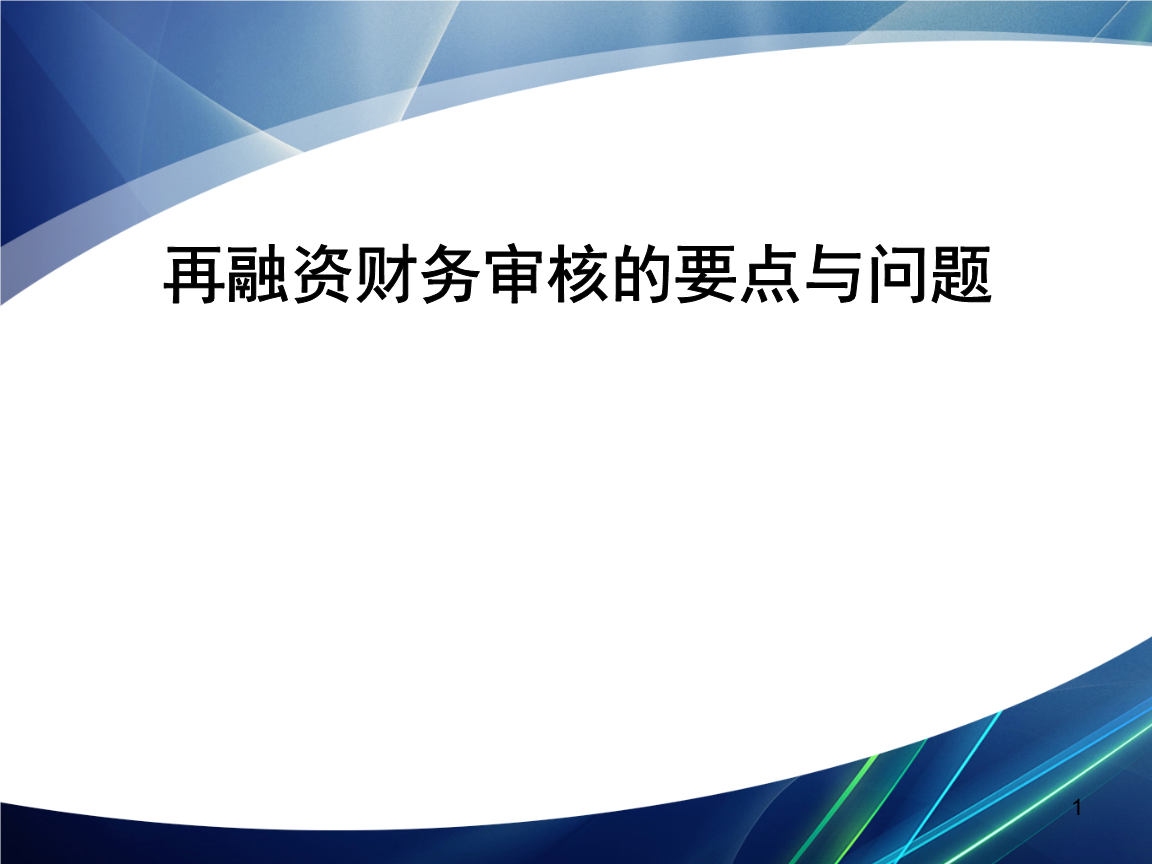 再融资财务规范(再融资 财务性投资认定)新星市