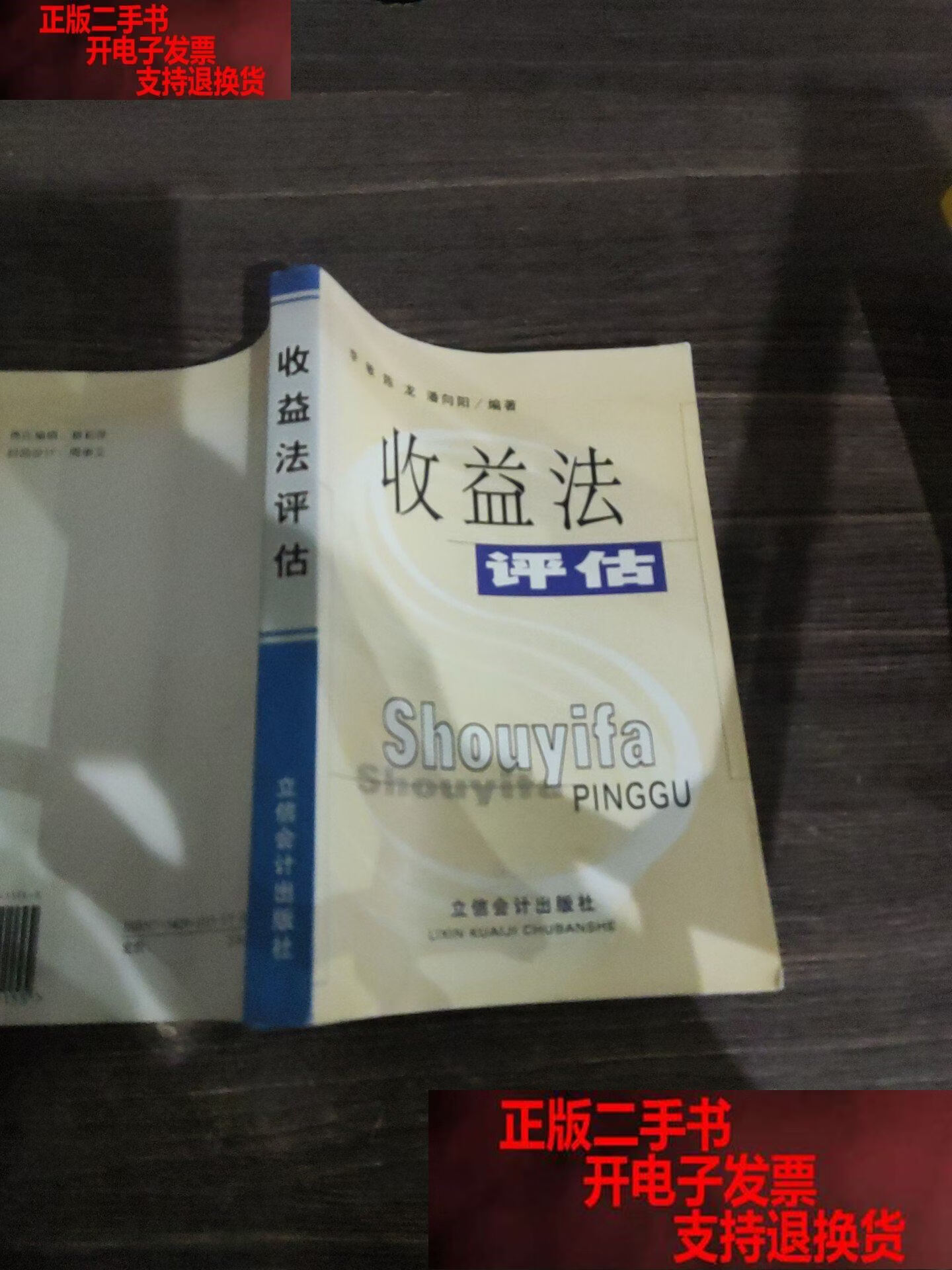 收益法评估参数(收益法评估计算公式)新星市