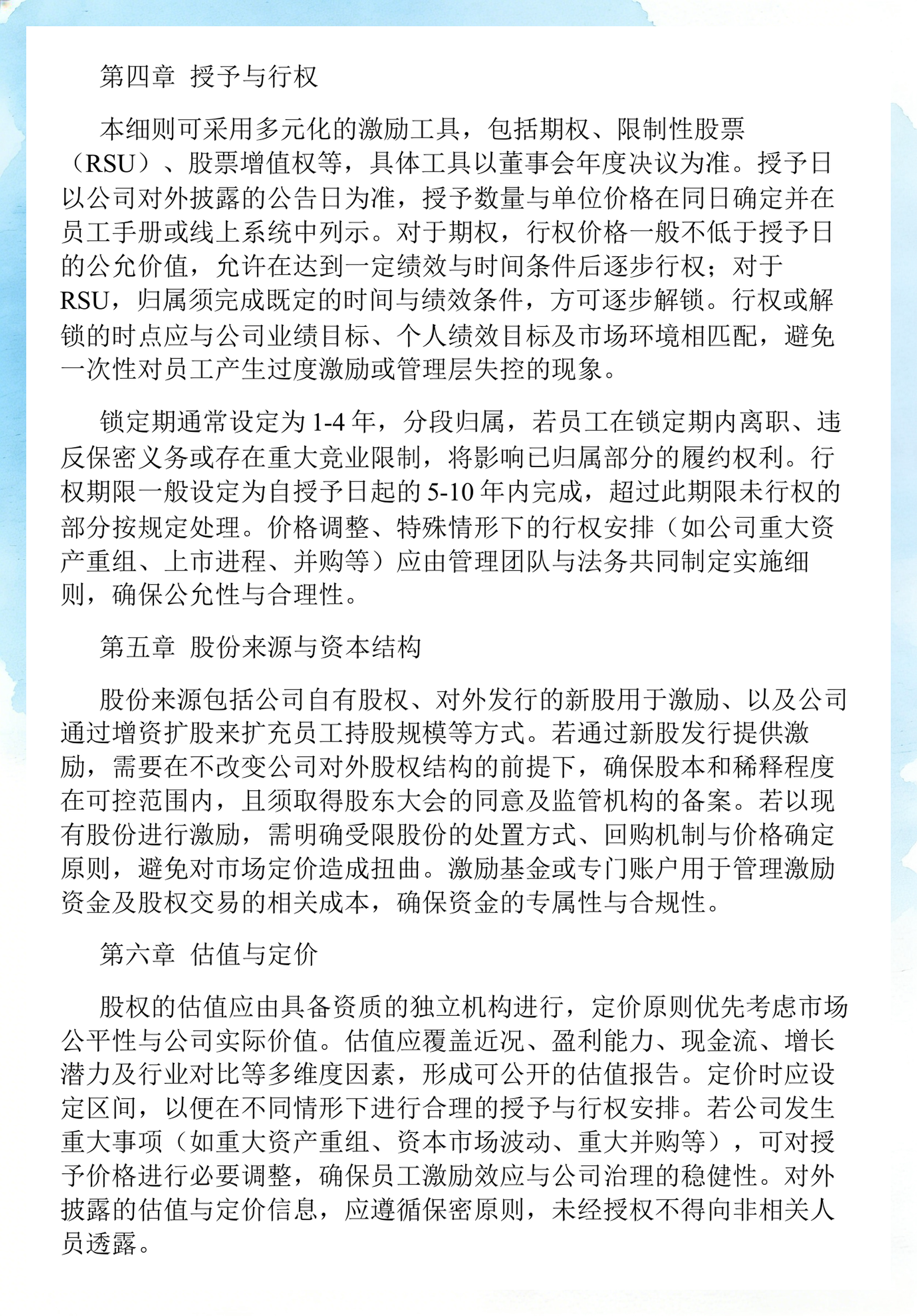 员工持股计划设计(员工持股计划书模板)新星市 员工持股计划设计(员工持股计划书模板)新星市