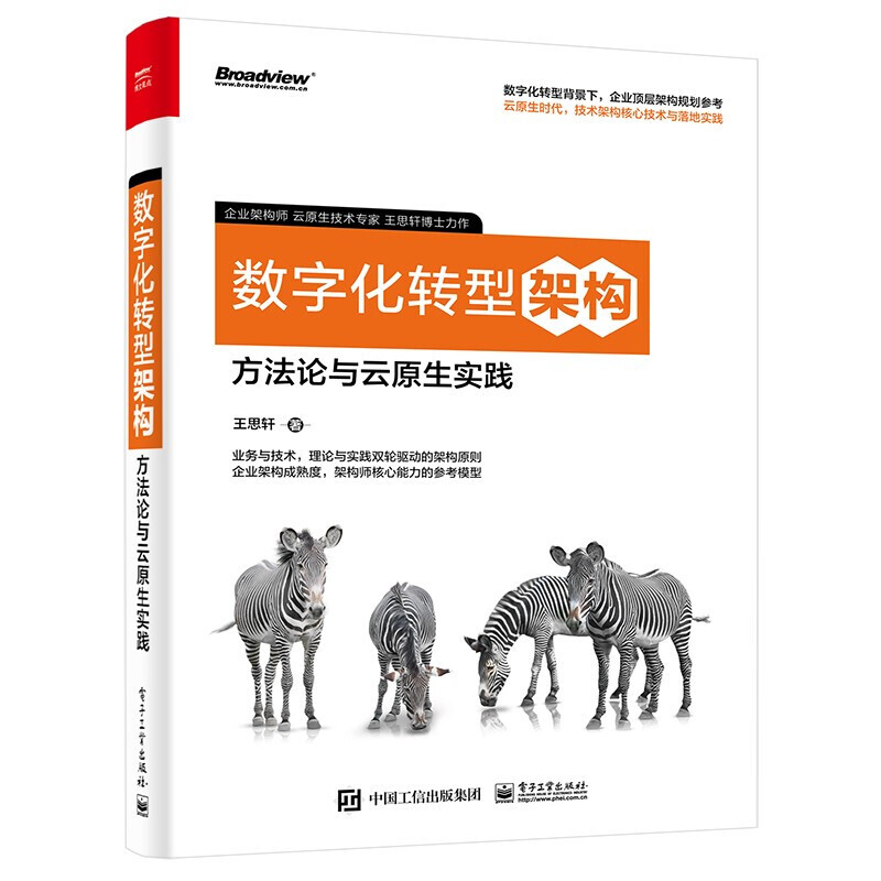 数字化转型方法论(数字化转型方法论落地路径与数据中台)新星市
