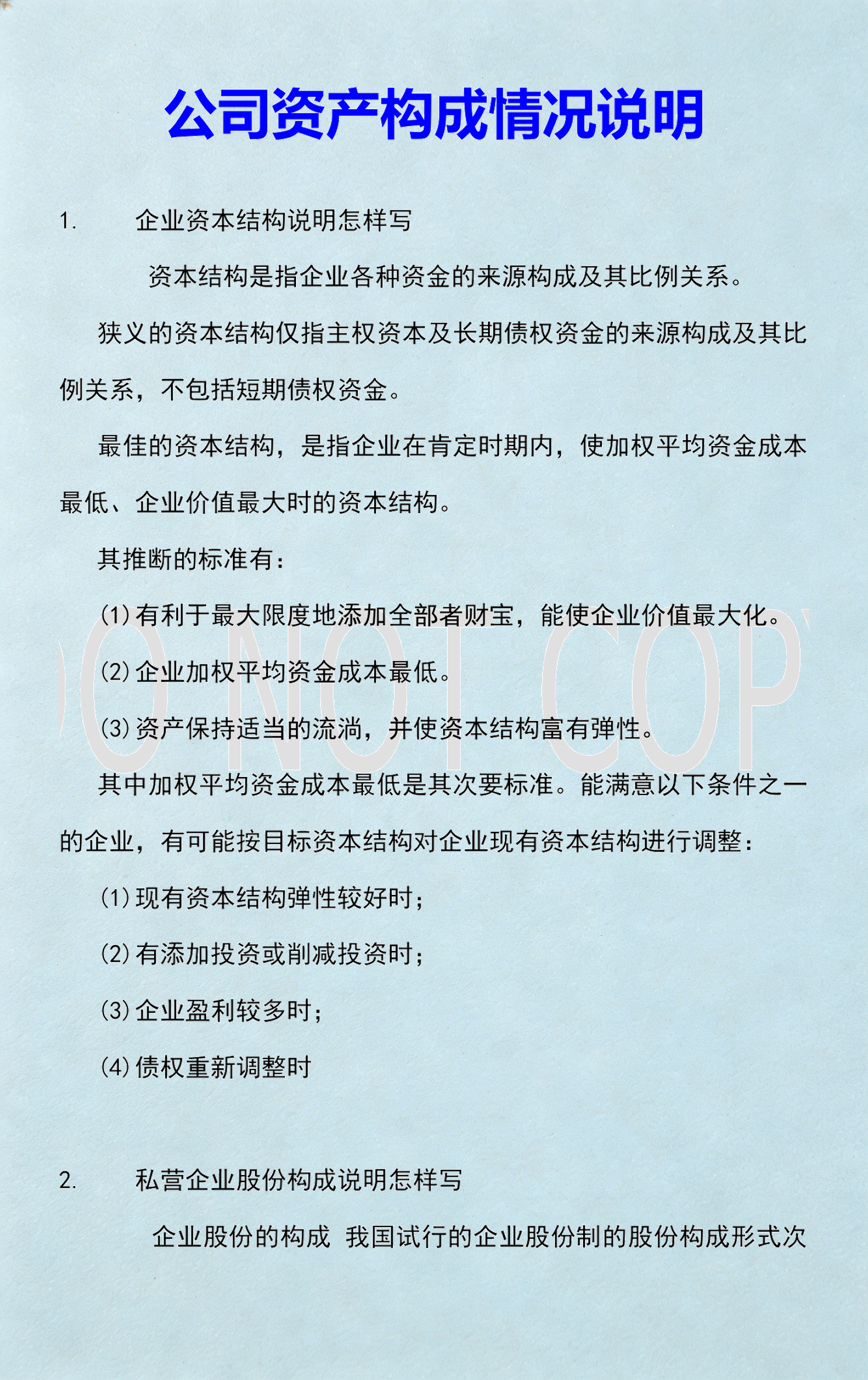资本价值最大化(资本价值构成提高)新星市