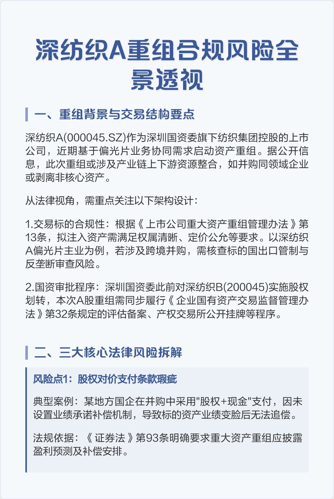 跨境并购合规咨询(跨境并购风险防控法律实务)新星市 跨境并购合规咨询(跨境并购风险防控法律实务)新星市